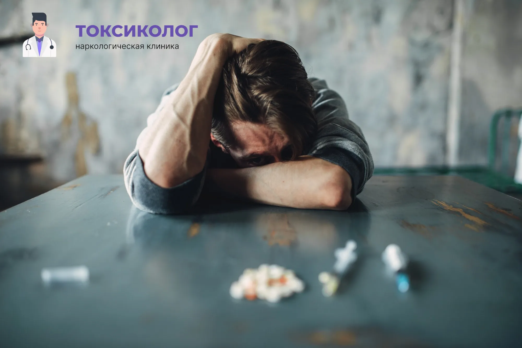 Снятие ломки в Уфе: неотложная медицинская помощь и облегчение состояния Человек в состоянии абстиненции, которому необходимо профессиональное снятие ломки в Уфе