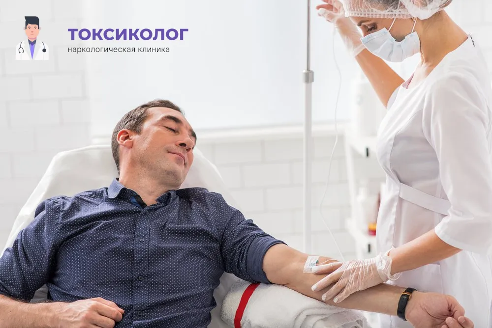 Детоксикация от наркотиков в Уфе: профессиональная медицинская помощь и поддержка Работа медицинского специалиста во время процедуры детоксикация от наркотиков в Уфе
