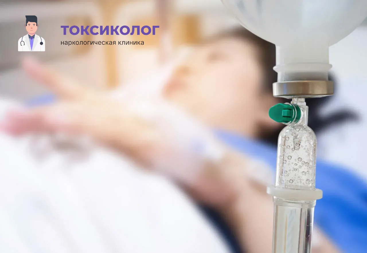 Детоксикация от наркотиков в Уфе: эффективное очищение организма в стационаре Процедура постановки капельницы для проведения детоксикации от наркотиков в Уфе